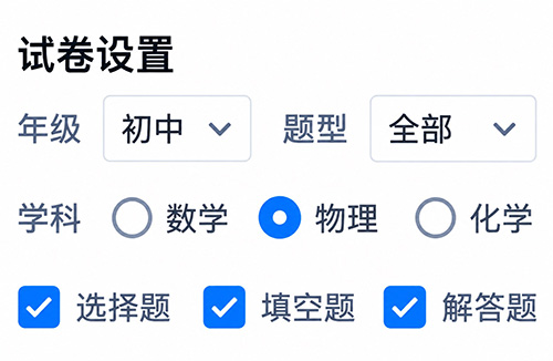 选择年级、题型、学科及题目类别