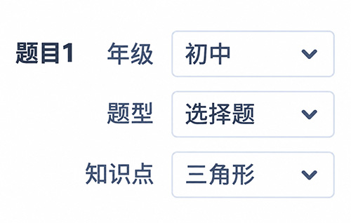 校对题目年级、题型和知识点